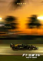 F1: The Movie Poster