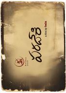 Paradesi - Indian Movie Poster (xs thumbnail)