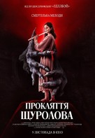 The Piper - Ukrainian Movie Poster (xs thumbnail)