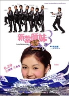 Sun jaat si mui 3 - Hong Kong poster (xs thumbnail)