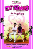 Si ge qiu bi te - Chinese Movie Poster (xs thumbnail)