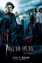 Harry Potter and the Goblet of Fire - Chinese Re-release movie poster (xs thumbnail)