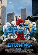 The Smurfs - Greek Movie Poster (xs thumbnail)
