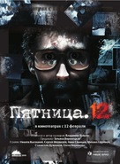 Pyatnitsa. 12 - Russian Movie Poster (xs thumbnail)