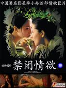 Filles du botaniste, Les - Chinese Movie Poster (xs thumbnail)