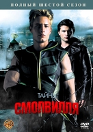 &quot;Smallville&quot; - Russian DVD movie cover (xs thumbnail)