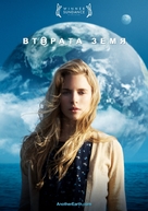 Another Earth - Bulgarian DVD movie cover (xs thumbnail)
