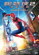 The Amazing Spider-Man 2 - Chinese Movie Cover (xs thumbnail)