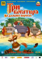 Tri bogatyrya na dalnikh beregakh - Russian Movie Poster (xs thumbnail)