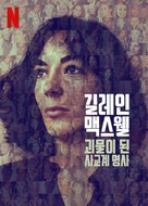 Ghislaine Maxwell: Filthy Rich - South Korean Video on demand movie cover (xs thumbnail)