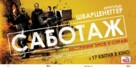 Sabotage - Ukrainian Movie Poster (xs thumbnail)