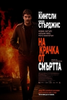 Fifty Dead Men Walking - Bulgarian Movie Poster (xs thumbnail)