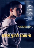 Mishehu Larutz Ito - Israeli DVD movie cover (xs thumbnail)