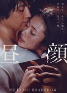 Hirugao - Japanese Movie Poster (xs thumbnail)