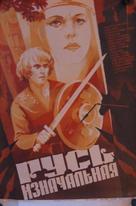 Rus iznachalnaya - Soviet Movie Poster (xs thumbnail)