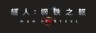 Man of Steel - Chinese Logo (xs thumbnail)