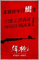 Strangers - Chinese Movie Poster (xs thumbnail)