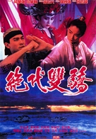 Jue dai shuang jiao - Hong Kong Movie Poster (xs thumbnail)