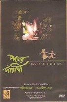 Pather Panchali - Indian DVD movie cover (xs thumbnail)