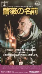 The Name of the Rose Cover