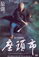 Zat&ocirc;ichi - Japanese DVD movie cover (xs thumbnail)