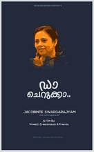 Jacobinte Swargarajyam - Indian Movie Poster (xs thumbnail)