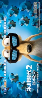 Ice Age: The Meltdown - Chinese Movie Poster (xs thumbnail)