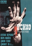 Psycho - Russian Movie Poster (xs thumbnail)