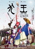 Inu-&ocirc; - Japanese Movie Poster (xs thumbnail)