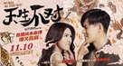 Two Wrongs Make a Right - Chinese Movie Poster (xs thumbnail)