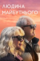 The Tomorrow Man - Ukrainian Movie Cover (xs thumbnail)
