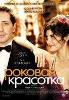 Hors de prix - Russian Movie Poster (xs thumbnail)