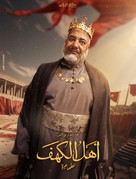 Ahl Al Kahf - Egyptian Movie Poster (xs thumbnail)