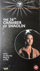 Shao Lin san shi liu fang - British VHS movie cover (xs thumbnail)