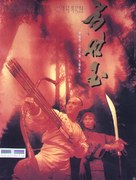 Fong Sai Yuk - Hong Kong Movie Poster (xs thumbnail)