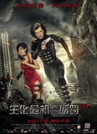 Resident Evil: Retribution - Chinese Movie Poster (xs thumbnail)