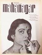 Mahanagar - Indian Movie Poster (xs thumbnail)