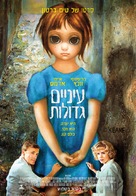 Big Eyes - Israeli Movie Poster (xs thumbnail)