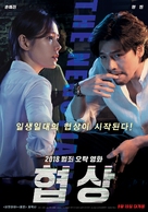 Negotiation - South Korean Movie Poster (xs thumbnail)