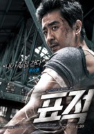 Pyojeok - South Korean Movie Poster (xs thumbnail)
