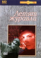 Letyat zhuravli - Russian DVD movie cover (xs thumbnail)