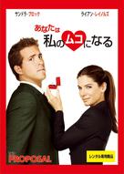 The Proposal - Japanese Movie Cover (xs thumbnail)