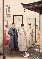 &quot;The Story of Ming Lan&quot; - Chinese Movie Poster (xs thumbnail)