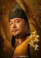 &quot;Da Tang Ming Yue&quot; - Chinese Movie Poster (xs thumbnail)