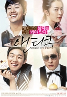 Sayangkoldong yangkwajajeom aentikeu - South Korean Movie Poster (xs thumbnail)