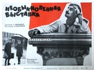 Arachveulebrivi gamopena - Soviet Movie Poster (xs thumbnail)