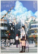 Toki o kakeru sh&ocirc;jo - Japanese Movie Poster (xs thumbnail)