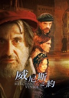 The Merchant of Venice - Chinese Movie Cover (xs thumbnail)