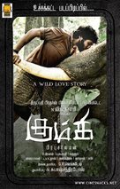 Kumki - Indian Movie Poster (xs thumbnail)