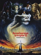 The NeverEnding Story II: The Next Chapter - Ukrainian Movie Cover (xs thumbnail)